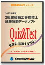 二級建築施工管理技士 試験学習セット 令和5年度（1次＆2次）試験対応　(スタディトライ1年分付き) その1