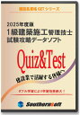 1級建築施工管理技士 試験学習セット 令和6年度1次＆2次試験対応版 スタディトライ1年分付き サザンソフト 