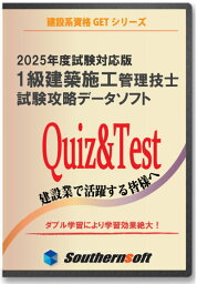 1級建築施工管理技士 試験学習セット 令和6年度1次＆2次試験対応版 (スタディトライ1年分付き) (サザンソフト)