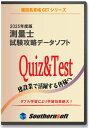 測量士 午前試験学習セット 令和6年度試験対応版 過去問(スタディトライ1年分付き) (サザンソフト)