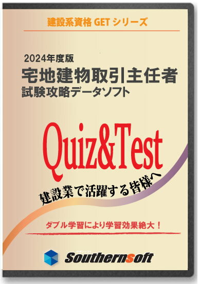 宅地建物取引主任者試験学習セット 過去問　令和5年度版　2023年度版 (スタディトライ1年分付き) (サザンソフト)