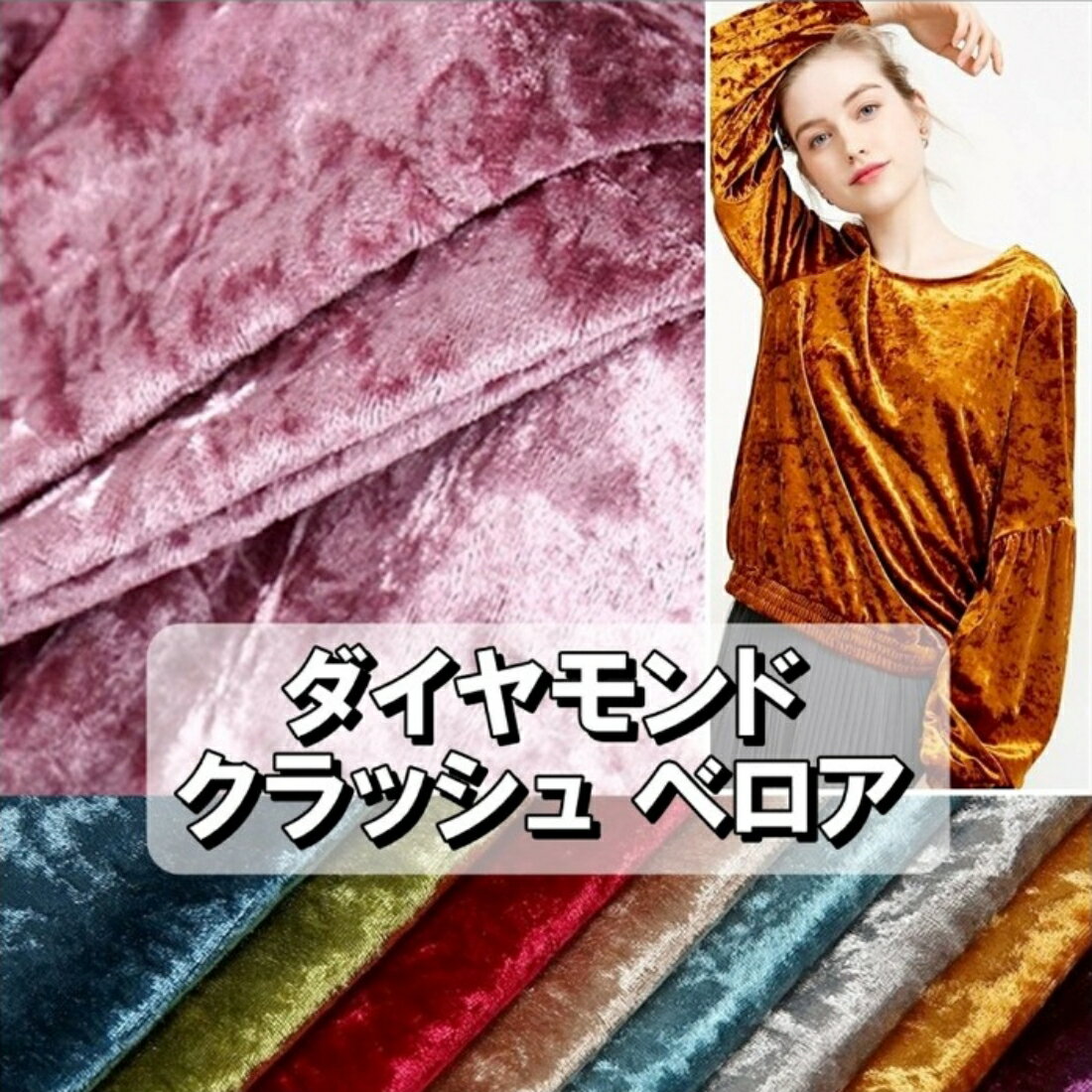 楽天市場】ピンク(素材(生地・毛糸)ベルベット)(生地・布 楽天市場】ピンク(素材(生地・毛糸)ベルベット)(生地・布