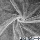 全3種 布用 接着シート 大判 約1〜2m 幅150cm アイロン 両面 ホットメルト 手芸 裁縫用 接着剤