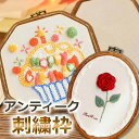刺繍枠 アンティーク風 八角 楕円 手芸用 刺繍フープ 刺繍 刺しゅう フープ 手芸 フレーム レトロ調 インテリア 飾れる ディスプレイ
