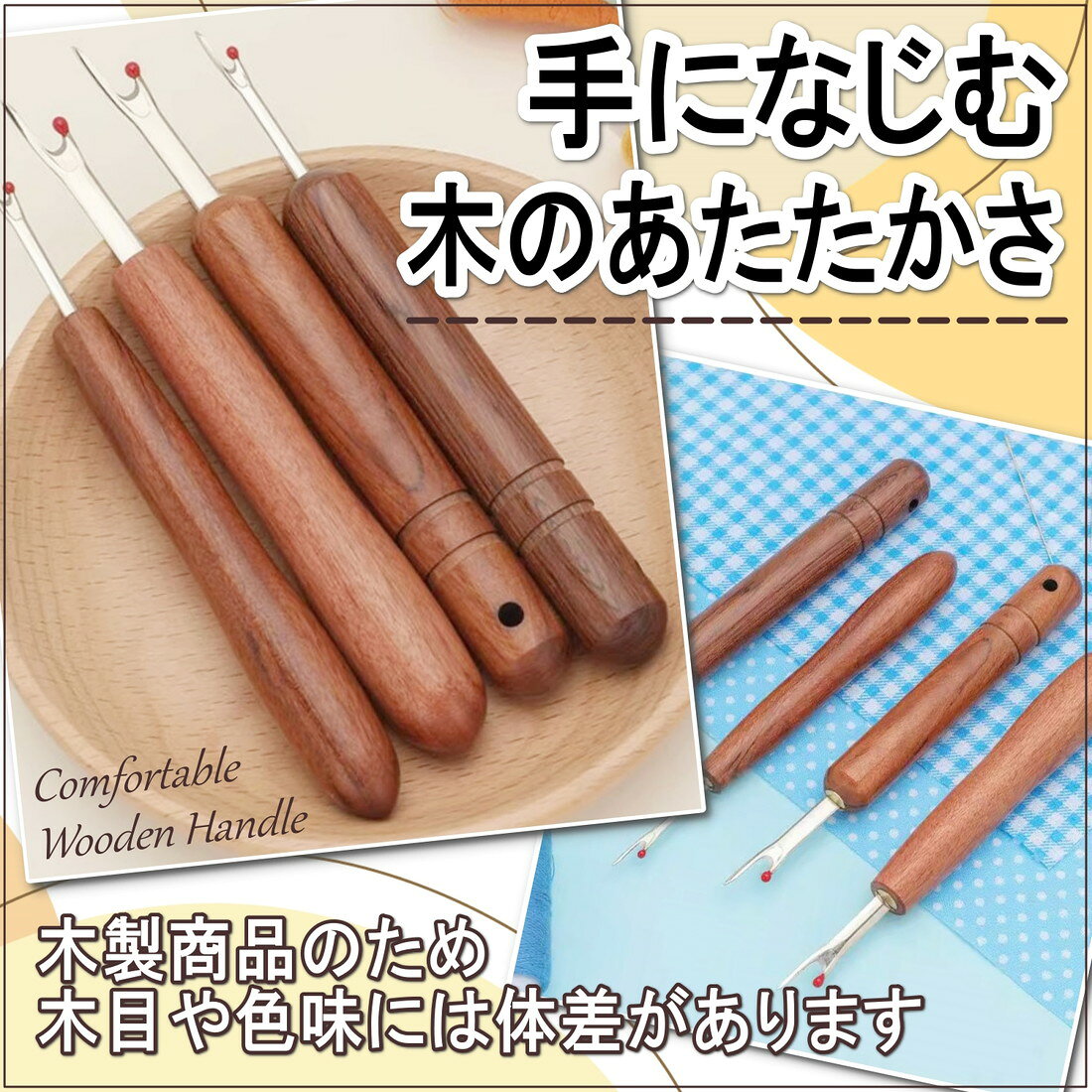 全4種 木製 シームリッパー キャップ付き 大 小 糸切り 縫い目ほどき 裁縫 手芸 ハ...