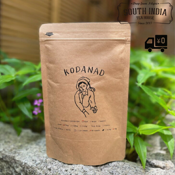 紅茶（2000円程度） 【送料無料】70g ニルギリ 紅茶 Kodanad FOP 茶葉 おしゃれ 贈り物 インド 自宅 ギフト 手摘み リーフ 南インド産