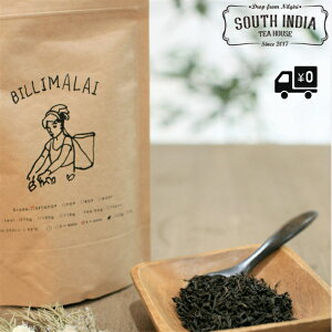 【送料無料】70g ニルギリ 紅茶 Billimalai SFTGFOP 極上グレード 手摘み リーフ 本格紅茶　専門店