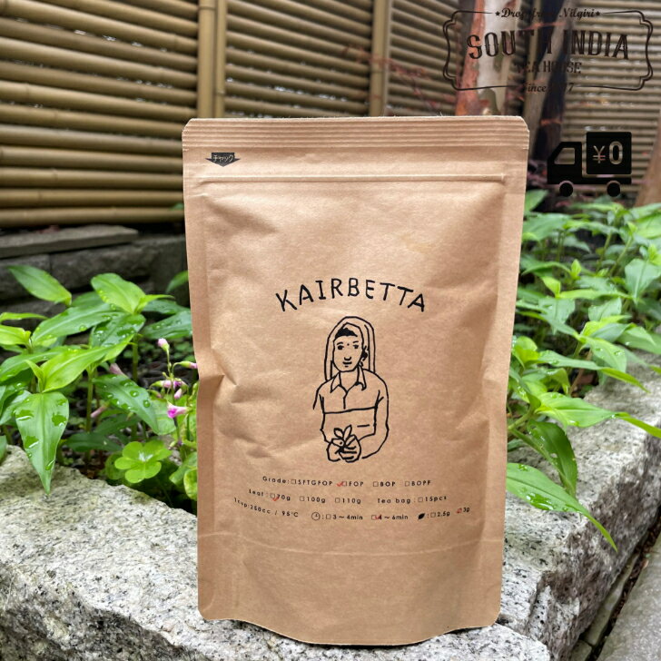 【送料無料】70g ニルギリ 紅茶 Kairbetta FOP 茶葉 おしゃれ 贈り物 インド 自宅 ギフト 手摘み リーフ 南インド産 本格紅茶 専門店