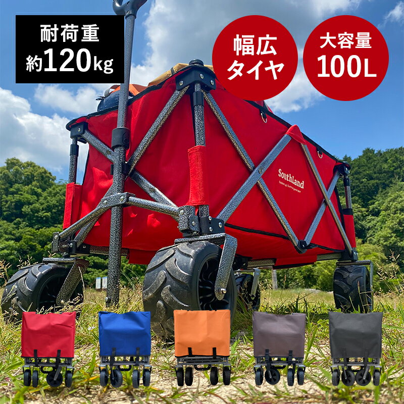 ★【10%OFF】24時間限定！7,880円→7,092円！4日00:00~23:59迄★ キャリーワゴン アウトドアワゴン キャリーワゴン大 キャリーカート 折りたたみ 4輪 頑丈 大容量 100L ワイドタイヤ 軽量 コンパクト アウトドアキャリー アウトドア キャンプ 大型 送料無料