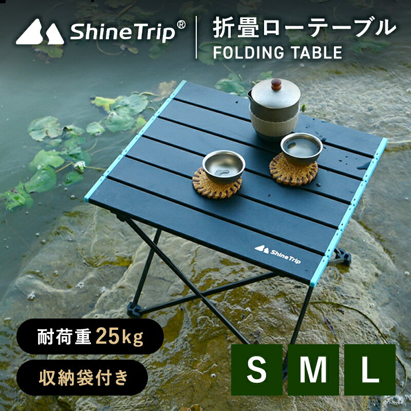 ShineTrip 折畳ローテーブル SML 46×67.5