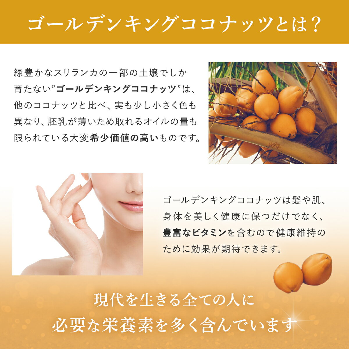 ゴールデンキングココナッツオイルサプリメント（100粒約1ヶ月分）オーガニック認証 有機JAS USDA 栄養 健康補助サプリ 植物由来 サプリメント