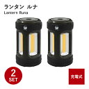 【10%OFF&P5倍!7/19 20:00~7/26 1:59】 ランタン ルナ 2個セット 充電式 LEDランタン モバイルバッテリー 調光 アウトドア キャンプ 防災 運動会 遠足 旅行 お花見 ピクニック 非常用 停電 防災対策 防災用 作業等