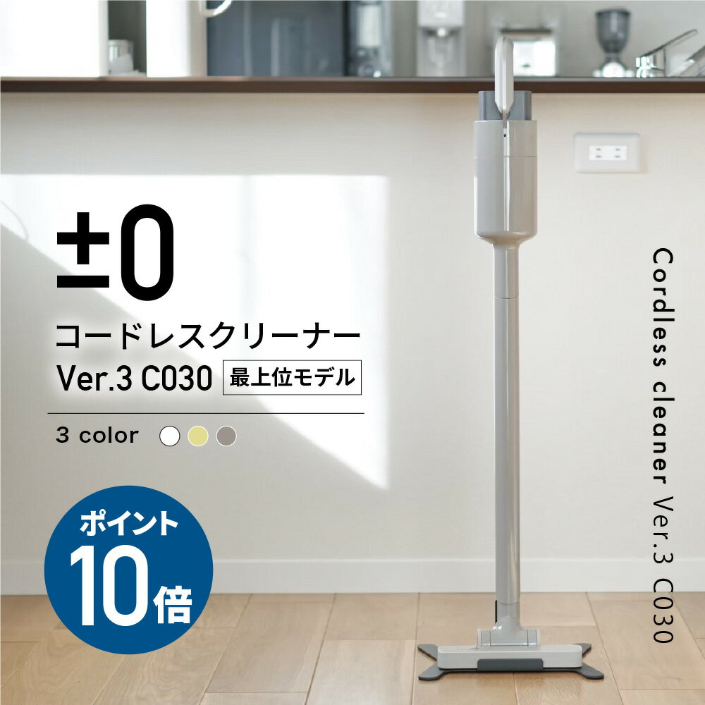 楽天市場】コードレスクリーナーver.3 c030の通販 楽天市場】コードレスクリーナーver.3 c030の通販
