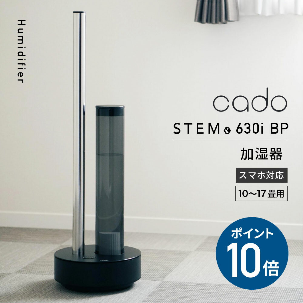 数量限定ピュリオ等の選べる特典付】cado カドー 加湿器 STEM630i BP