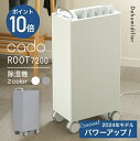 【NEWモデルROOT7200】除湿機 カドー【