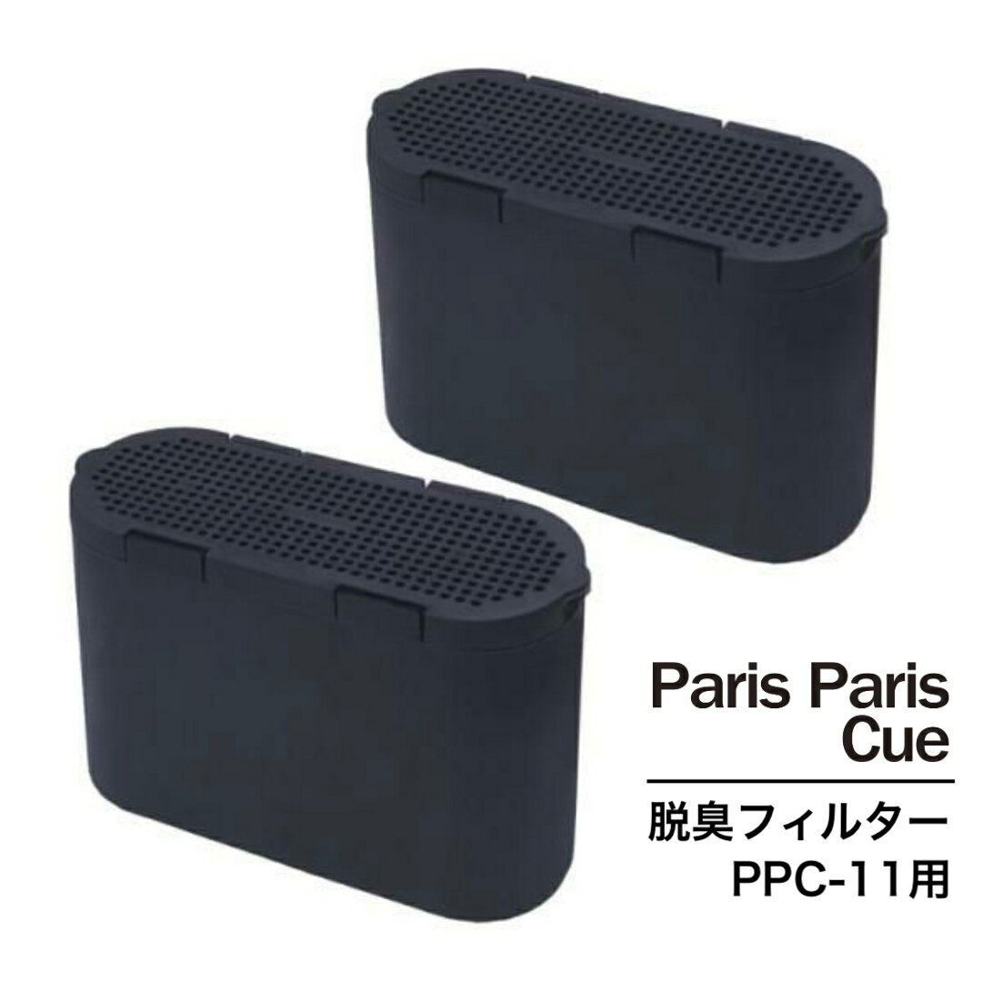 【脱臭フィルター2個入】PPC-11用 パ