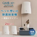 サンスター 脱臭機 除菌脱臭機 QAIS-air-04A1J ペット