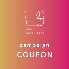 A【24時間限定】SOU TOWEL SHOP 全品50%OFFクーポン