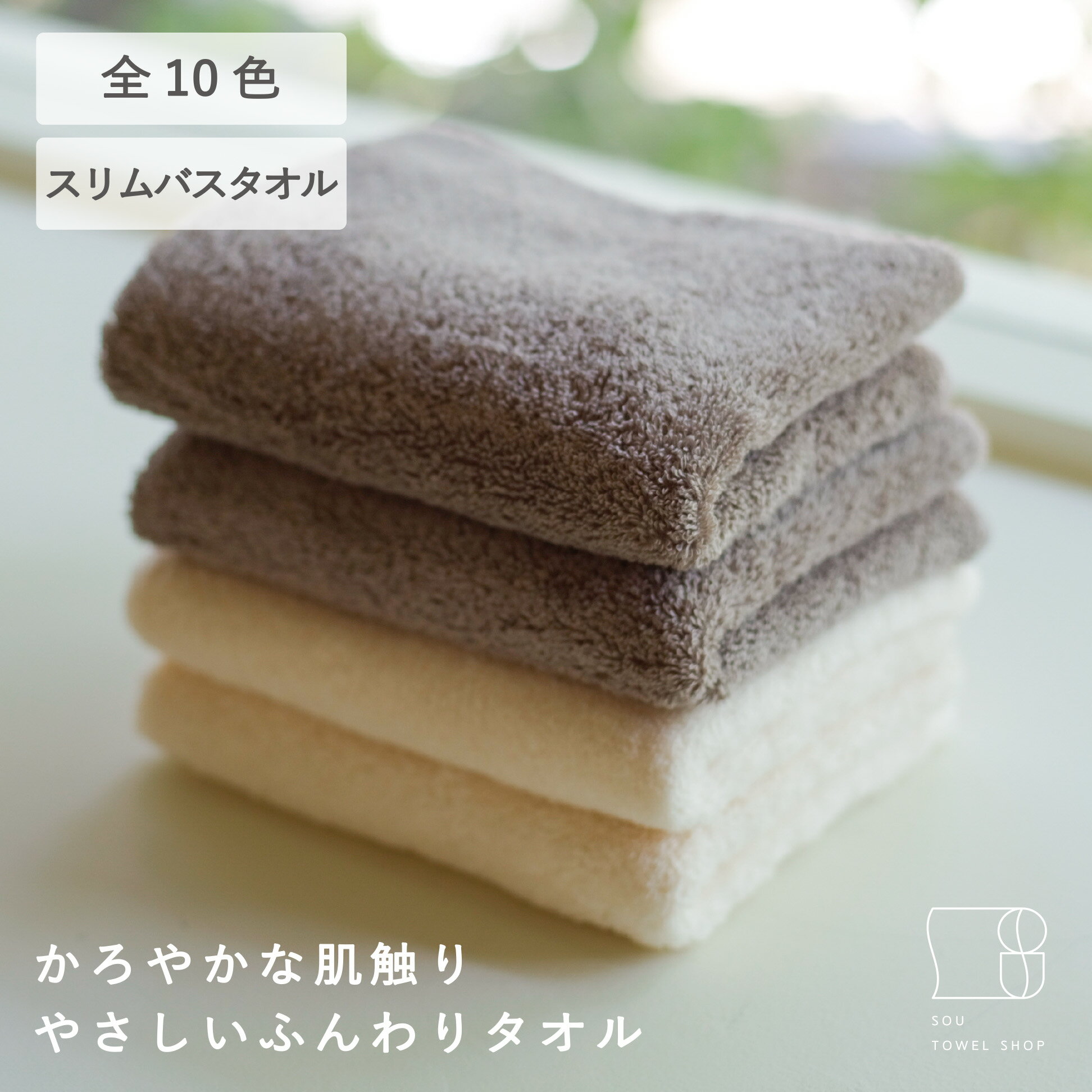 【スリムバスタオル】ふんわりタオル ハンガーに干せる バスタオル ばすたおる 小さめ バスタオルコンパクト ハーフバスタオル 厚い 厚手 おしゃれ 吸収 無地 ビッグフェイスタオル 大きいフェイスタオル 本多タオル