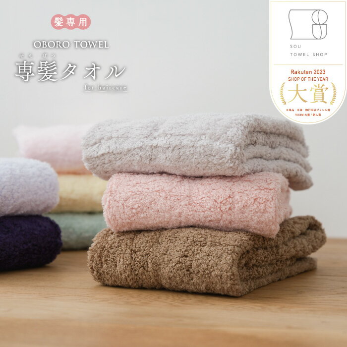 【ヘアドライタオル】 専髪タオル おぼろタオル 柔らかい 日本製 綿100% 厚手 タオル