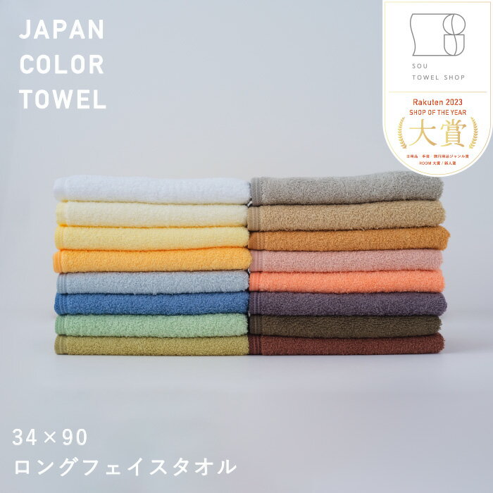 ＼楽天スーパーSALE 5の日限定 10%OFFクーポン／ JAPAN COLOR TOWEL 90cm 日本製 フェイスタオル 厚手 泉州タオル ロ…