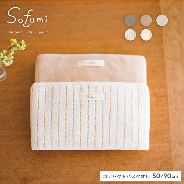 ＼クーポンで1枚 1430円→1144円／ バスタオル 小さめ 速乾 Sofami かわいい ふわふわ ヘアドライタオル 速乾タオル 吸水タオル ミニバスタオル スリムバスタオル タオル ヘアドライ マイクロファイバー コンパクト 厚い 超吸水 厚手タオル 超吸水タオル ストライプ