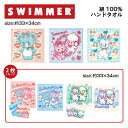 \3点で10%OFF/ SWIMMER ハンドタオル スイマー タオル 綿 100% コットン ふわふわ towel かわいい コンパクト キャラクター
