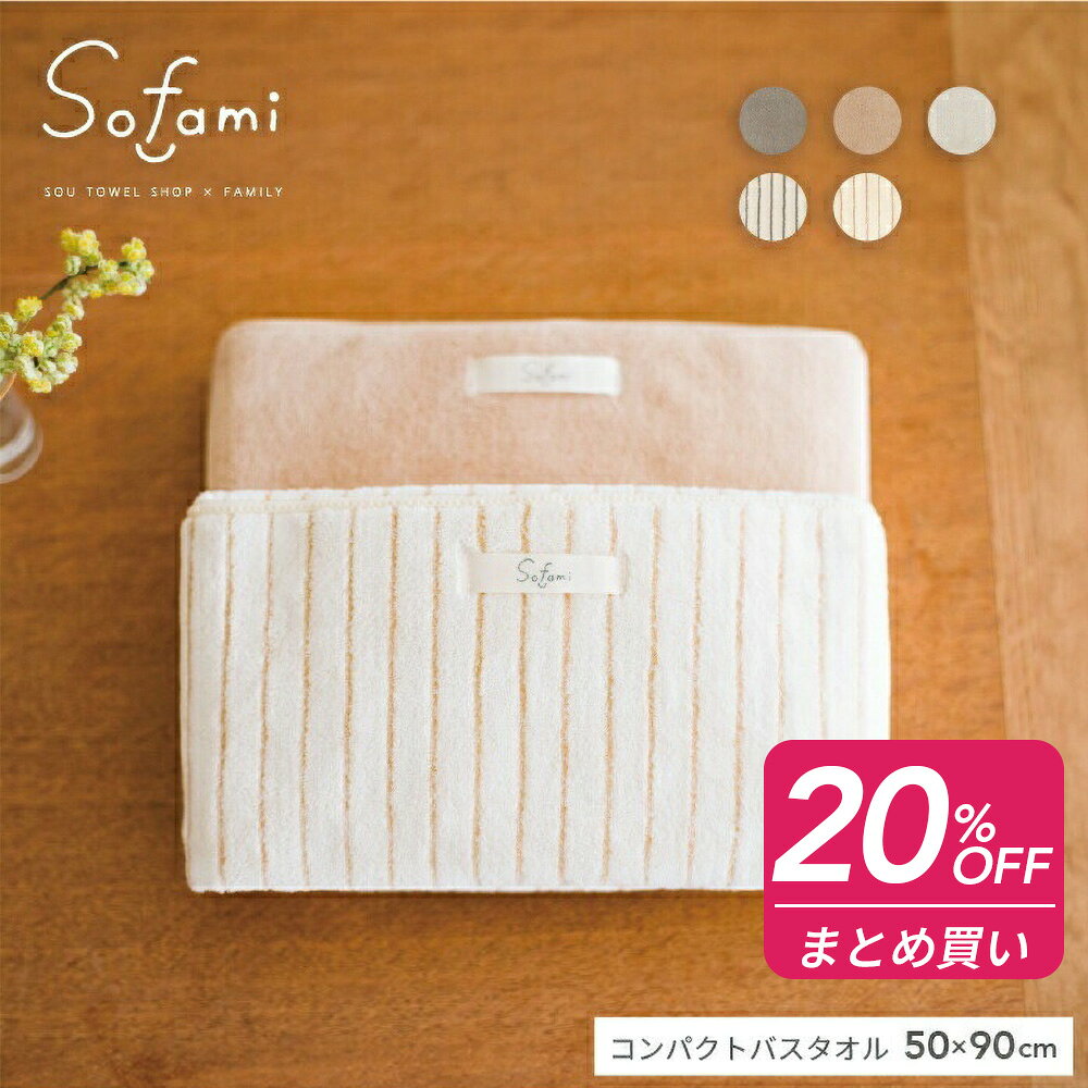 ＼2点購入で20％OFF／ バスタオル 小さめ マイクロファイバー ストライプ タオル ふわふわ 肌触り 中厚手 ヘアドライタオル 速乾タオル 吸水タオル ミニバスタオル Sofami