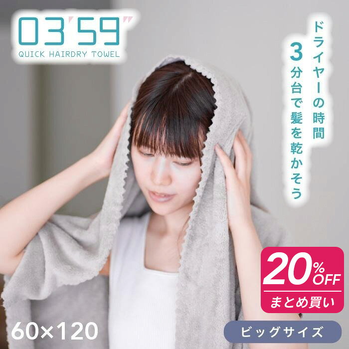 ＼4点以上で20％OFF／ ヘアドライタオル 0359 big マイクロファイバー タオル バスタオル 吸水 速乾 水泳 家事 時短 …