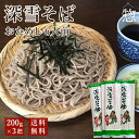 蕎麦（予算3000円以内） 新潟 蕎麦セット お試しそば ギフト 美味いもの 深雪そば 6人前 おためしパック （200g×3把） やまいもそば そばセット お蕎麦 国産蕎麦 日本そば 年越し ソバ お取り寄せ 絶品 お取り寄せグルメ 美味しいグルメ 麺類 おいしいもの 山芋そば 乾麺 箱詰 送料無料