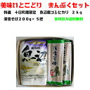 魚沼産 令和5年産 魚沼産コシヒカリ 新潟米2kg 美味いとこどりまんぷくセット 蕎麦 送料無料 深雪そば 5把 お供え 美味いもの 日本蕎麦 ギフト 蕎麦 乾麺 そば 山芋そば やまいもそば 魚沼コシヒカリ お米 新潟こしひかり 魚沼米 十日町産 深雪そば 5把 soba 米 帰省暮