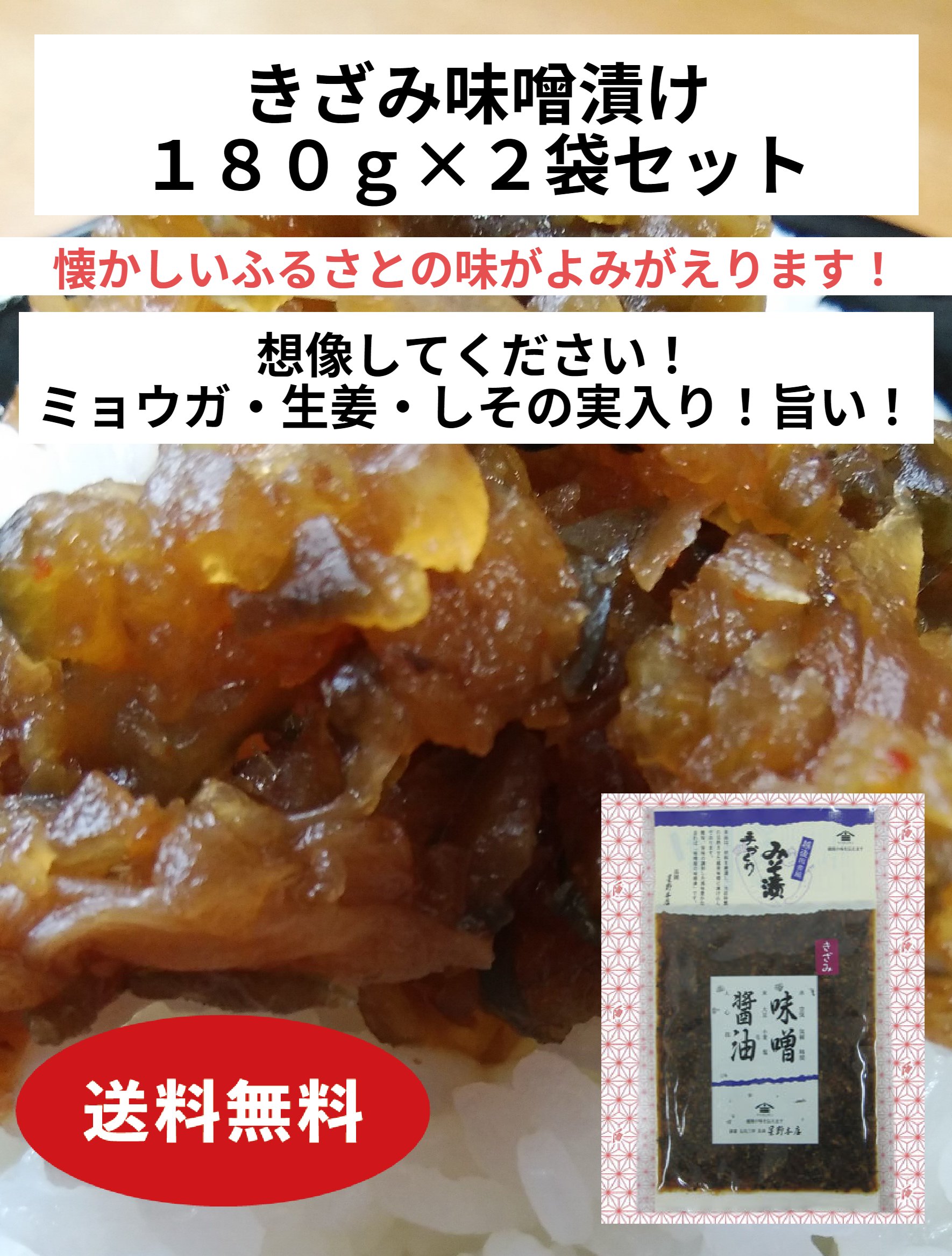 うまいもの きざみ 味噌漬 180g 2袋 茶漬け ご飯のお供 和風惣菜 ご飯のお供 ギフト ごはんのお供 ごはんのおとも 味噌 お取り寄せ 味噌漬け 送料無料 お試し食品 みそ漬け プチギフト 国産 新…