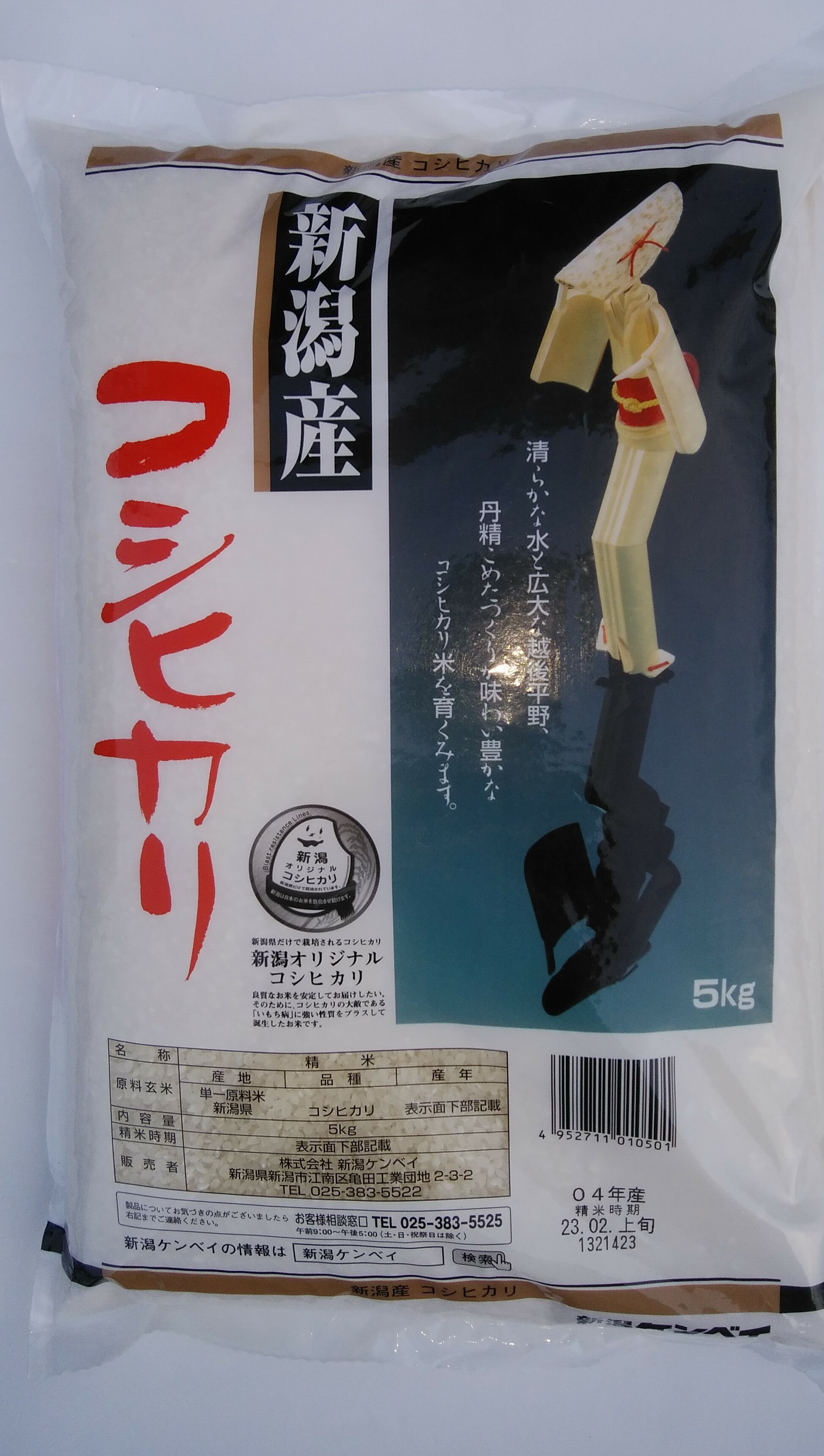 新米 令和5年産 新潟産 コシヒカリ 10kg（5kg ×2 ）コシヒカリ新米 新潟産こしひかり コシヒカリ10キロ お米 新潟米 新潟コシヒカリ 新米入荷 おいしい米 新潟こしひかり 米10キロ お米10キロ 米10kg ブランド米 美味しいお米 精米 白米 新潟県産 あす楽 のし対応 送料無料