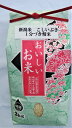 分づき米新潟米 令和5年産 一分つき 米 美味しい 新米  3kg 胚芽を少し残して精米しました。 甘みが 残る おいしい お米です！ 分づき米 白米 こんなに美味しいとは！ お試し米 3キロ おためし こしいぶき 送料無料 （送料込価格） 精米 一分つき白米