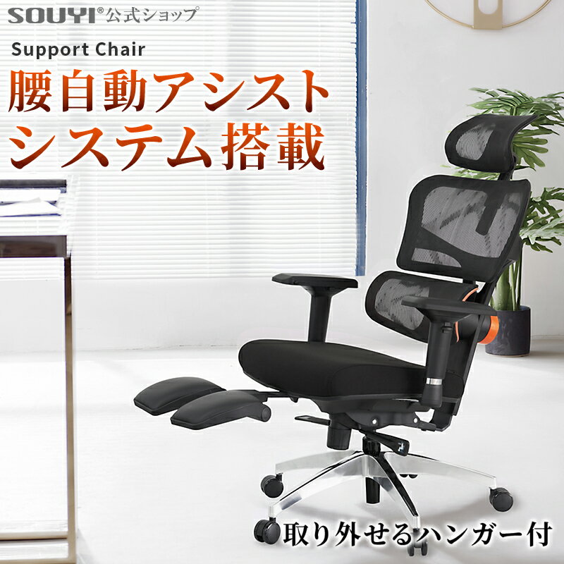 ゲーミングチェア 座椅子 イス ゲーミング デスクメッシュ 姿勢サポートチェア 自動アシストチェア SY-151 | 4dアームレスト チェア 肘掛け 可動 姿勢 腰痛 オフィス 姿勢矯正 姿勢サポート 座面 メッシュ オフィスチェア 高級 デスク 回転 フットレスト ゲーム 高さ調整