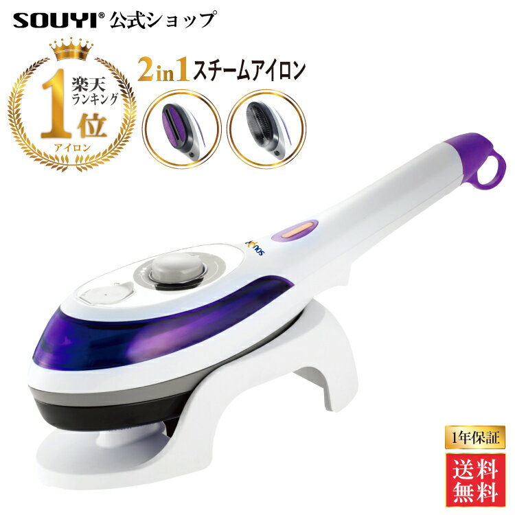 【 SALE 9/4〜9/11 】 ワンプッシュでスチームを噴射 ハイパワースチームアイロン 2way スチームアイロン | 衣類 スチーマー スチーム アイロン 服 ハンディ ハンディアイロン 業務用 旅行 出張 持ち運び 軽量 外出先 ダニ 除菌 簡単 消臭