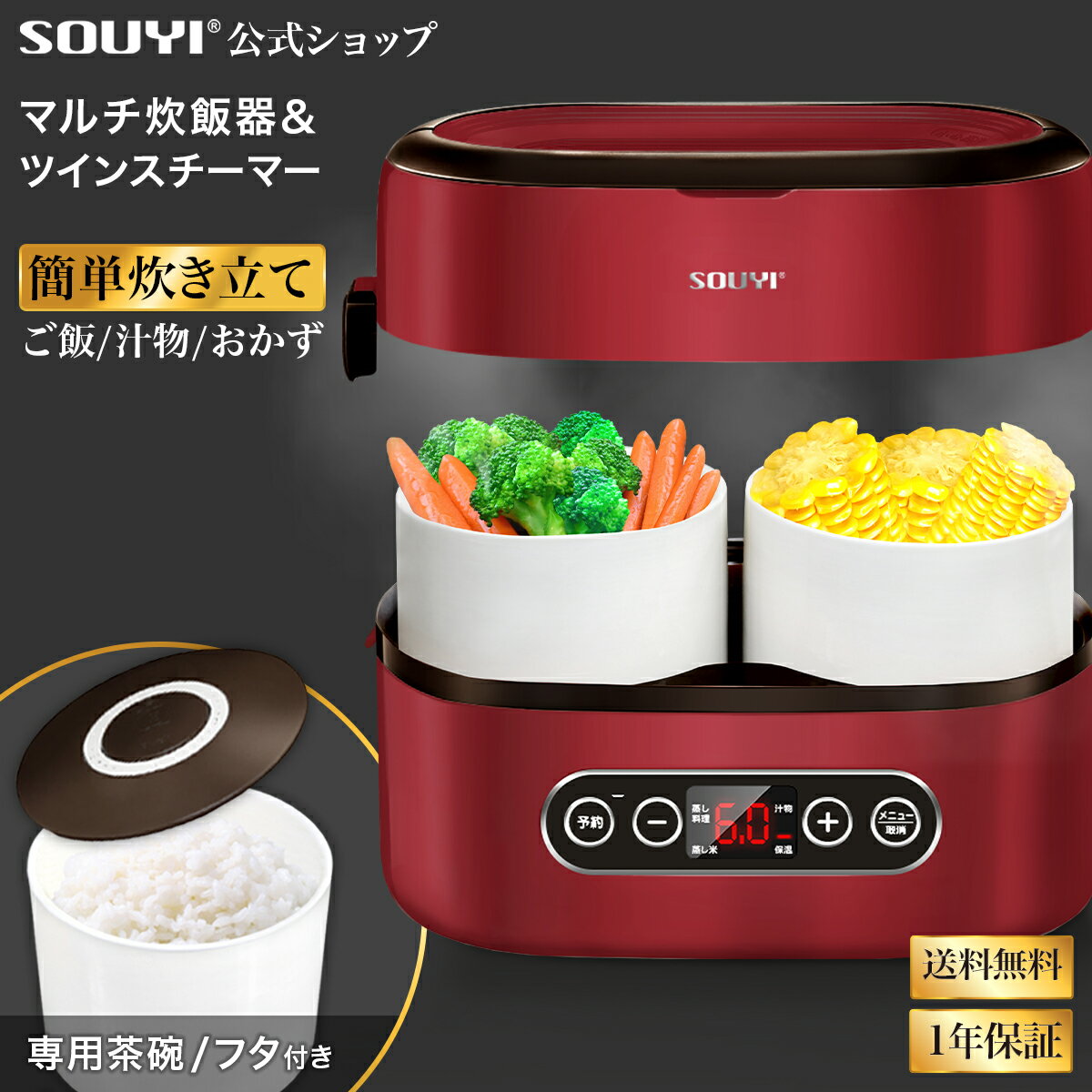 マルチ炊飯器 SY-110-rd コンパクト スチーマー │ 一人暮らし用 一人暮らし 1合 ハンディ 弁当箱 電気 オフィス 持ち運び 外出 軽量 操作 簡単 手入れ スチーム 冬 オフィス用 オフィス