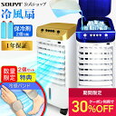 冷風扇 冷風機 卓上 タワーファン 保冷剤 氷 冷風扇風機 冷風 涼しい | SY-076N リビング 赤ちゃん 静音 静か 省エネ 寝室 送風機 加湿器 家庭用 室内冷房 冷房 暑さ対策 洗える タワー型扇風機 ポータブルクーラー 小型 体に優しい スポットクーラー