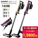 【数量限定】掃除機 コードレス スティッククリーナー マルチウォーターモップ セット SY-136 SY-140N |高吸引 18000pa コードレス掃除機 ...