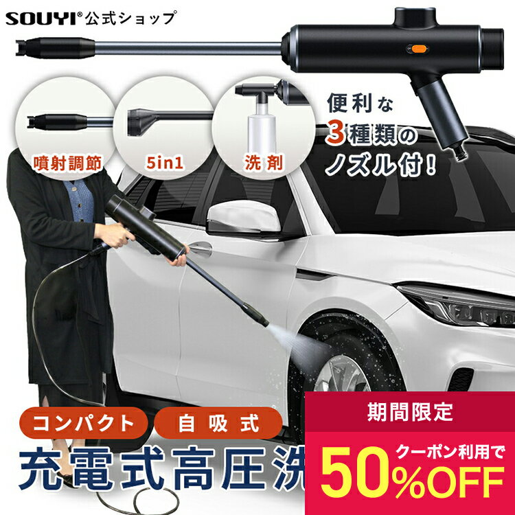 【クーポン配信中！:ブラックフライデー限定】高圧洗浄機 コードレス USB 充電式 5in1 高圧洗浄機 | 強力 小型 コンパクト 電源不要 ノズル ホース 車 本体 掃除 収納 typeC usb 充電 充電器 水垢 水垢取り アウトドア キャンプ ハンディウォッシャー ガン式 洗車