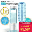 水素生成器 SY-065N 水素水生成器 ペットボトル水素生成 水素水ボトル 家庭用 | 高濃度 高濃度水素水 水素 水素水 水素水ボトル ウォーター 水 ミネラルウォーター 水素 充電式 充電 USB ポータブルサーバー お水 水素水サーバー