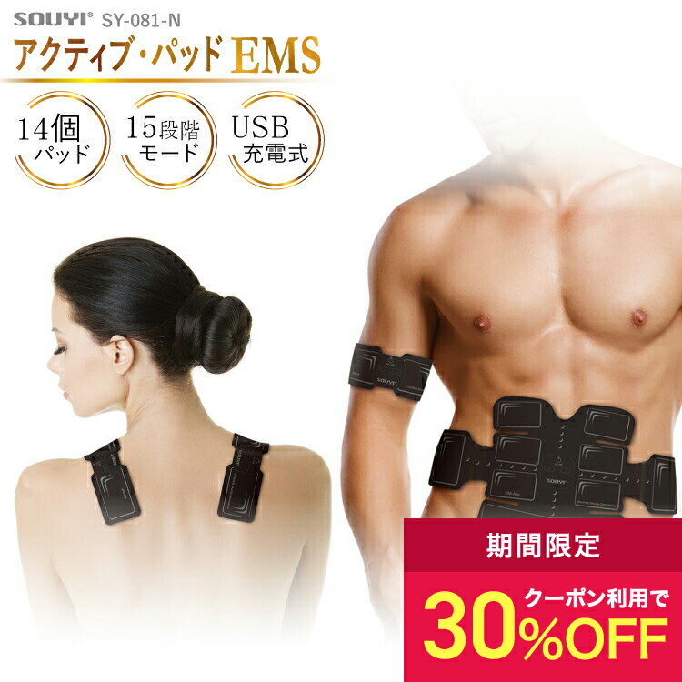 【クーポン配信中！:ブラックフライデー限定】アクティブ パッド EMS 腹筋ベルト　貼る 全身フィットネス | 腹筋 ベルト トレーニング ワークアウト 筋トレ ボディ ジェルパッド ジェル 肩 太もも 腕 フィットネス 運動 USB 鍛える アスリート スポーツ グッズ 筋肉 電気