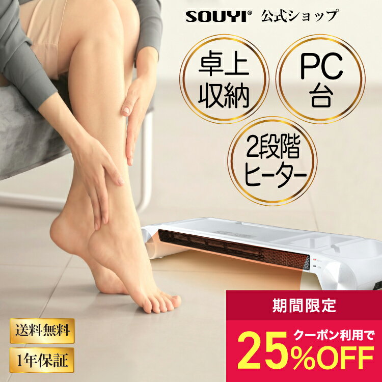 ファンヒーター 小型 セラミックヒーター パネルヒーター マルチ 卓上 ヒーター SY-096 | 温風 お風呂場 足元 温める 電気 ヒーター 小型 省エネ 電気代 足元 オフィス 玄関 ヒーター 節電 エコ 暖房器具 静音 おしゃれ 即暖 デスク下 ヒーター