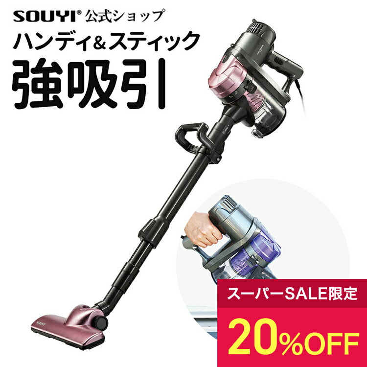 掃除機 コード式 サイクロン掃除機 1.2kg 2way ハンディ スティック | 吸引力 軽量 静音 強力 クリーナー サイクロン サイクロン式 サイクロン式掃除機 スティック スティッククリーナー コード式サイクロン掃除機 コード式スティック掃除機 コード式スティッククリーナーのサムネイル