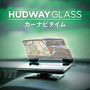 【6ヶ月無料利用パス同梱 】ヘッドアップディスプレイ HUD ナビ カーナビ android アンドロイド 搭載 HUDWAY GLASS 送料無料 常に最新地図 CLV-299-NA カーナビタイム アプリ専用(2)