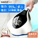 布団クリーナー SY-062 布団掃除機 UV 温風 除菌 ダニ対策 花粉対策 軽量 コンパクト ハンディタイプ ソファ カーペット ベッド マットレス 掃除機 ふとんクリーナー ふとん用クリーナー ダニ取り ダニ退治 ダニクリーナー