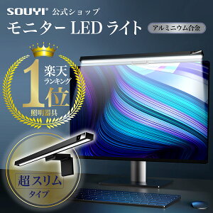 卓上 LED スマホ PC リモート ライト usb ゲーミングモニター ライト | SY-143 おしゃれ インテリア デスク led zoom web会議 リモート リモートワーク テレワーク webカメラ パソコン ライト 勉強 ゲーミングpc ノートPC