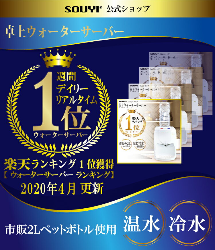 卓上ウォーターサーバー 卓上 ウォーターサーバー 温水 冷水 | 2L 本体 ボトル ペットボトル 机上 サーバー 安全 給水 コンパクト 一人暮らし 家庭 保温 2リットル 冷水器 温水器 ホワイト [5月中旬順次発送]