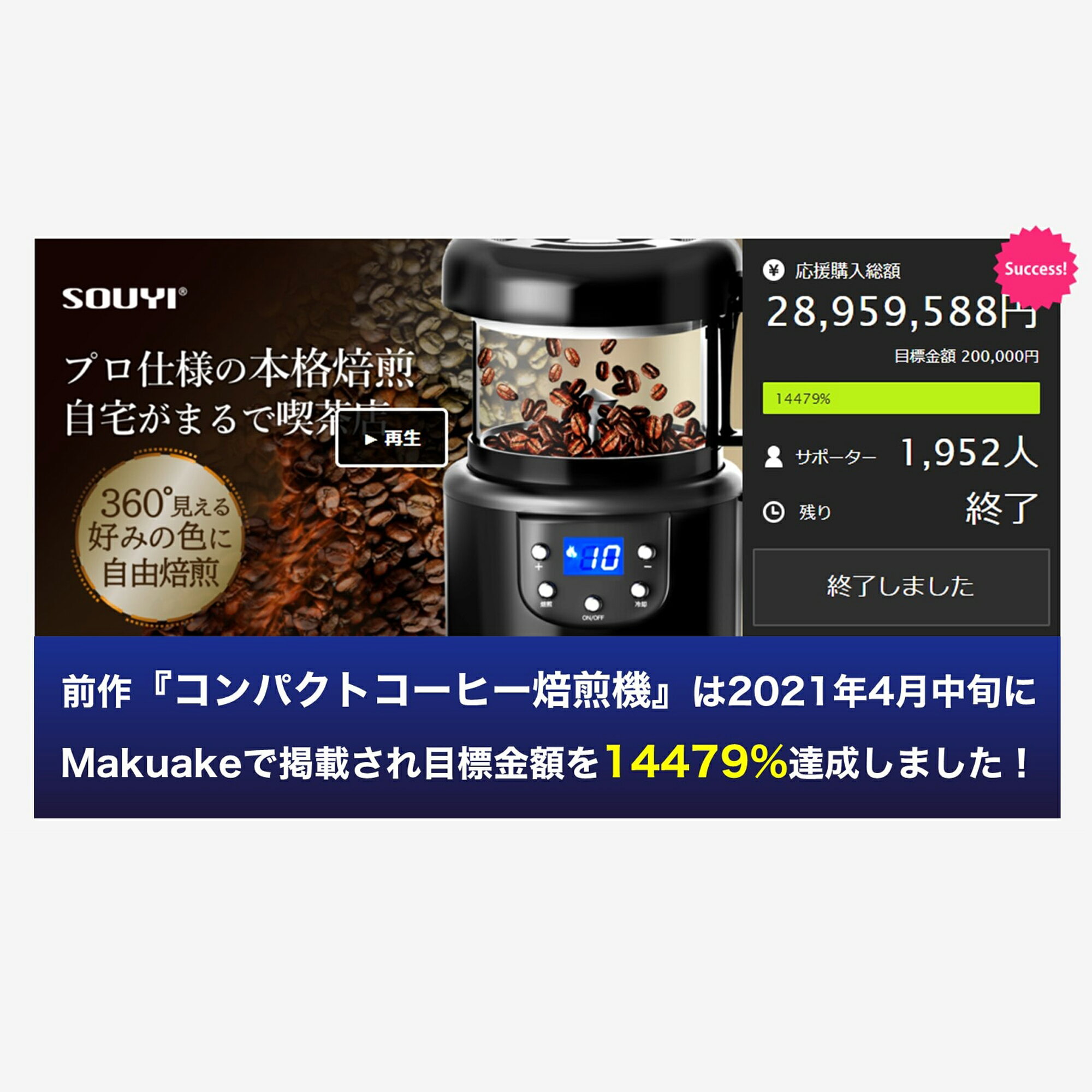 コーヒー焙煎機 SY-121N |アウトドア 美味しい アイス コーヒー コーヒー豆 粉 水出し 中煎り 深煎り オリジナル 自宅焙煎 焙煎器 焙煎機 珈琲 計量スプーン モカ ほろ苦 飲み比べ ブラック おしゃれ 送料無料 香り 水筒 Makuake