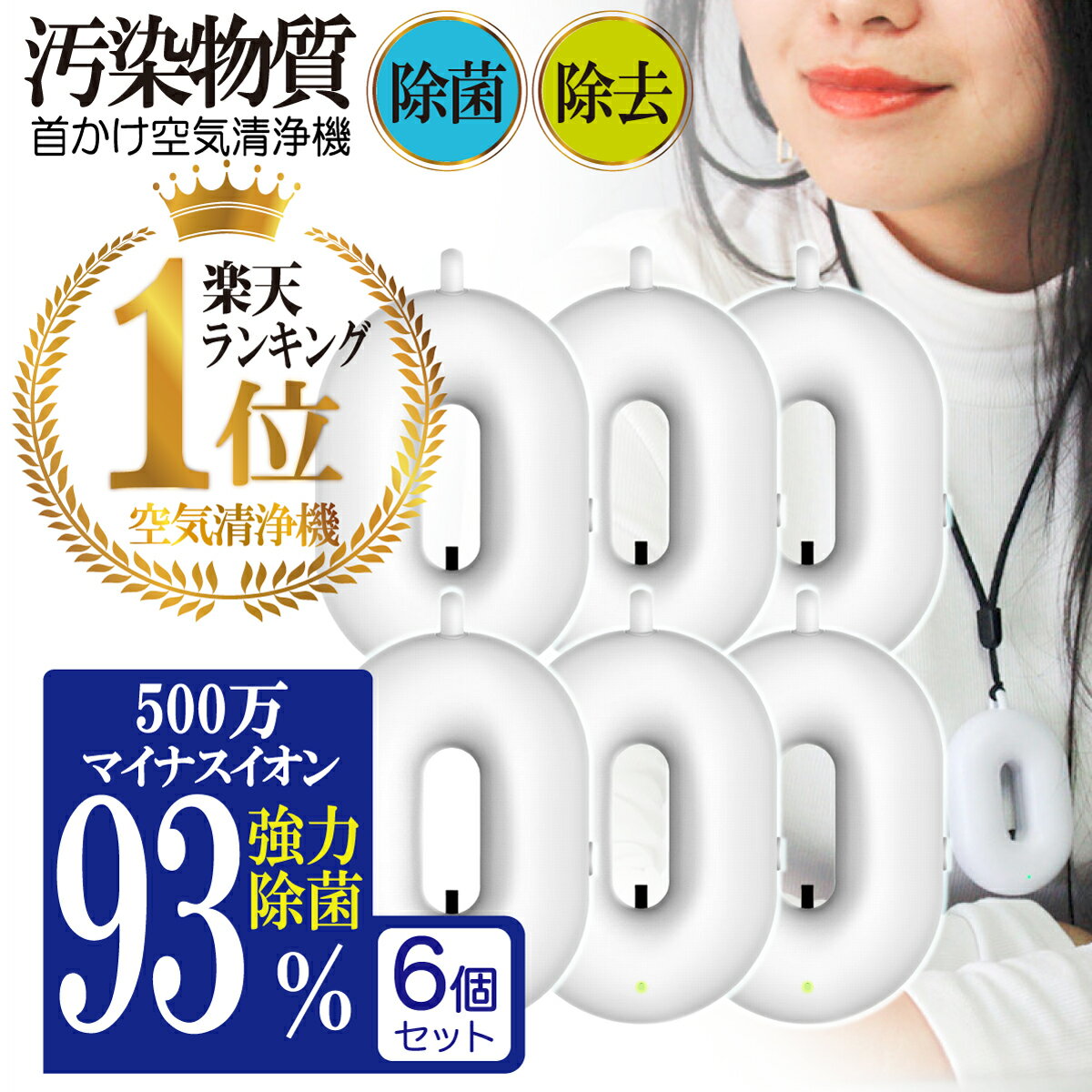 携帯 空気清浄機 6個セット 小型 空気清浄機 除菌 消臭 